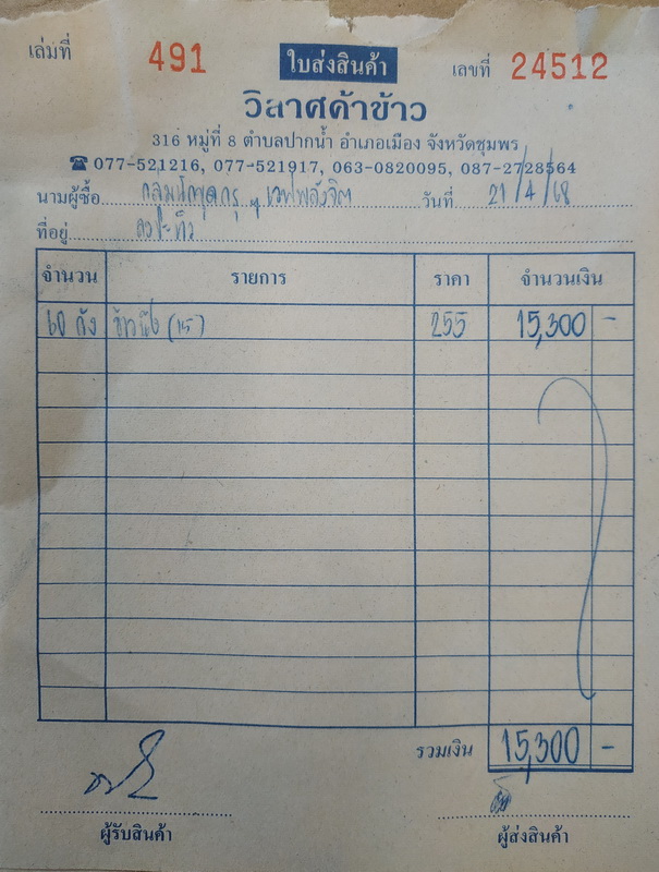 บิลค่าข้าวสาร.jpg