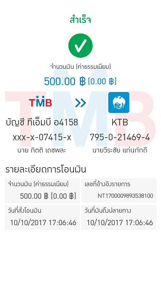 สลิป กฐิน แสนกอง 500 บาท.jpg