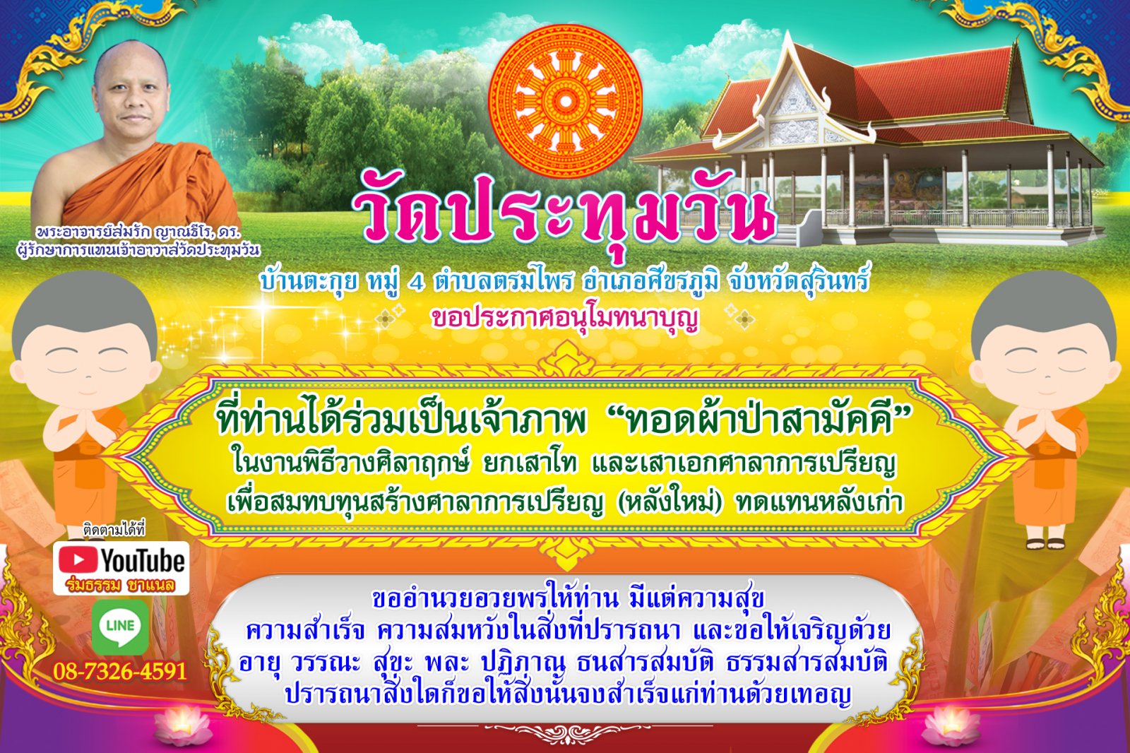 โพสกลาง วัดประทุมวัน.jpg